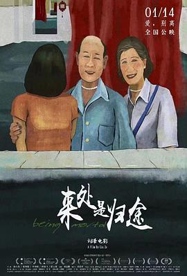 《净地》电影高清完整版