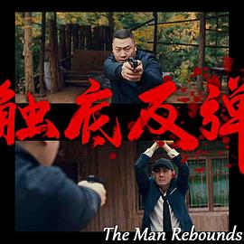 《荷兰杀手》电影高清完整版