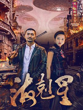 《地球守护者》动漫高清全集