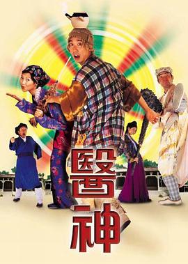 《神侠闹金銮粤语》电影高清完整版