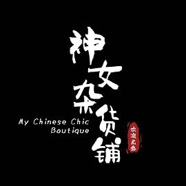 《最终的遗产》电影高清完整版