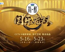 《捉刀人》电影高清完整版