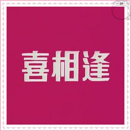 《情不自禁》电影高清完整版