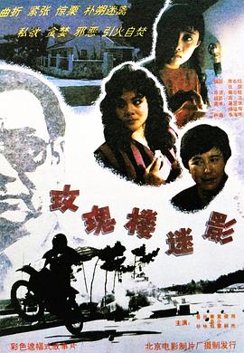 《阴阳路18：鬼上身粤语》电影高清完整版
