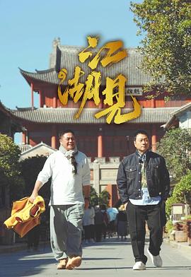 《恢复举动 第一季》电视剧高清全集