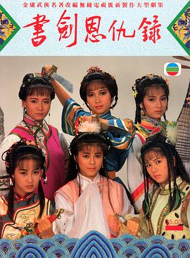 《给个理由先之重回鹿鼎》电影高清完整版