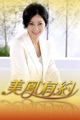 《好征兆第三季》电视剧高清全集
