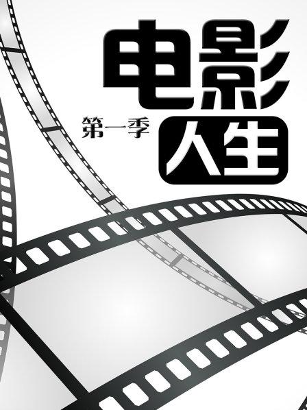 《女机械人》电影高清完整版