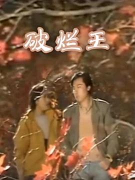 《恐惧旅馆》电影高清完整版
