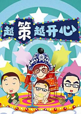 《闭嘴弹琴》电影高清完整版