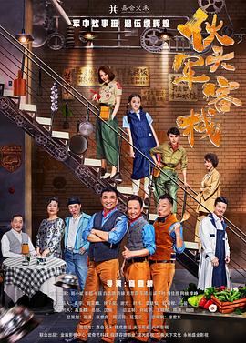 《美国草根：库尔特·华纳的故事》电影高清完整版
