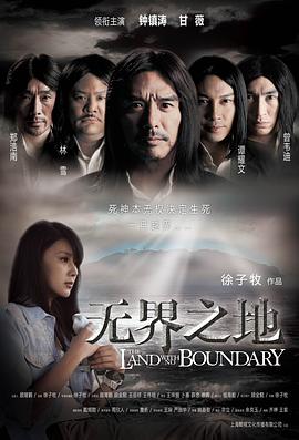 《惊骇之地》电影高清完整版
