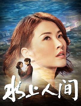 《长蛇娶妻》电视剧高清全集
