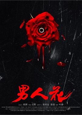 《密室大逃脱第三季》综艺高清完整版