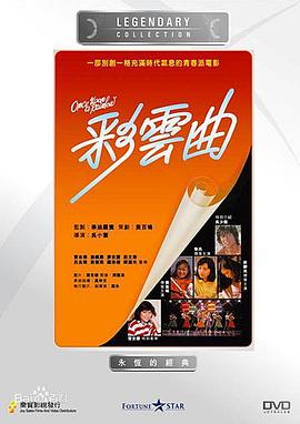 《星学院之明日传说》动漫高清全集