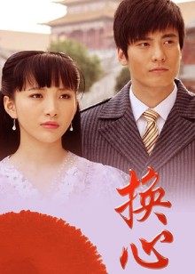 《真爱不忘国语》电视剧高清全集