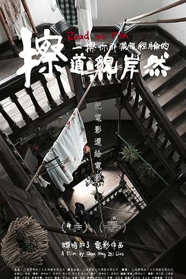 《是非人世》电影高清完整版
