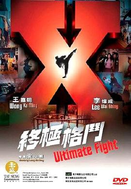 《阴阳路2：我在你左右粤语》电影高清完整版