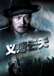 《浴血野球场》电影高清完整版