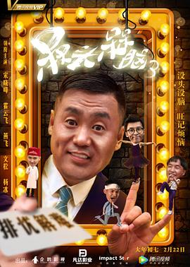 《刘老根4》电视剧高清全集