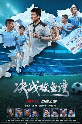 《冲线粤语》电视剧高清全集
