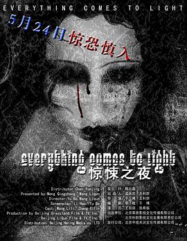 《绝命档案》电影高清完整版