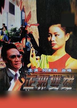 《目露凶光》电影高清完整版