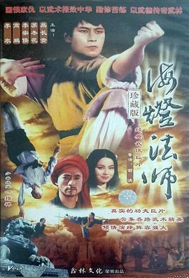 《施公奇案2国语》电视剧高清全集