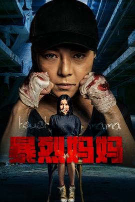 《弃子》电影高清完整版