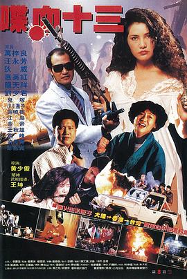 《绝桥智多星》电影高清完整版