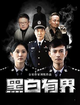 《黑金帝国》电影高清完整版