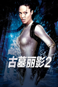 《我国合伙人2》电影高清完整版