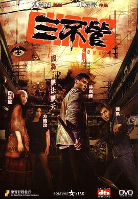 《洞》电影高清完整版