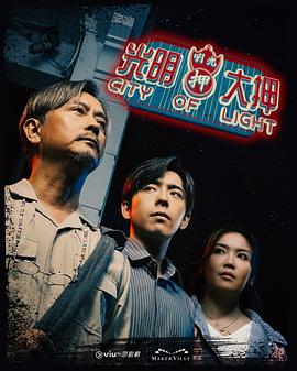 《正派的提名人2》电影高清完整版
