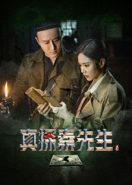 《我的媳夫》电视剧高清全集