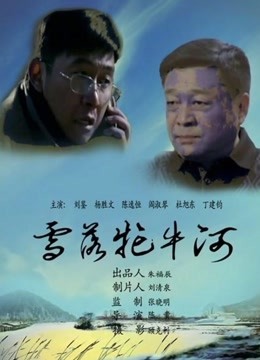 《请把你的窗户翻开》电影高清完整版