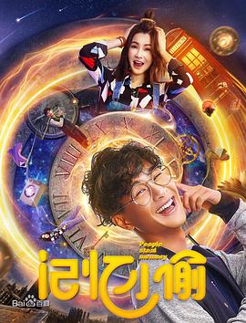 《肥佬教授2》电影高清完整版