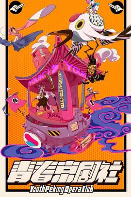 《作法自毙》电影高清完整版