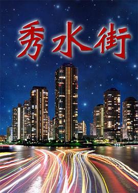 《绝命鸳鸯国语》电视剧高清全集