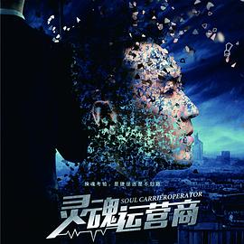 《闯将》电影高清完整版