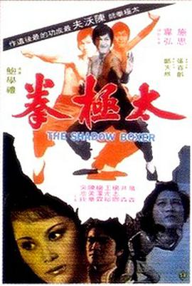 《让我来给你收尸》电影高清完整版