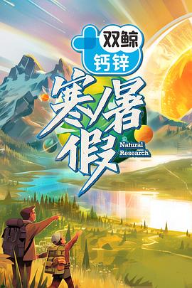 《拥抱每一刻花火粤语》电影高清完整版