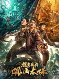 《漆黑之歌》电影高清完整版