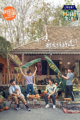 《传宗接代》电影高清完整版