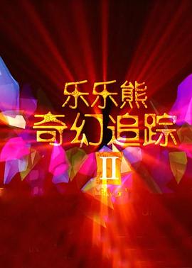 《饥饿英亩》电影高清完整版