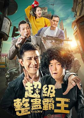 《熟睡魔咒2》电影高清完整版