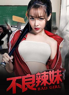 《本分2012》电影高清完整版