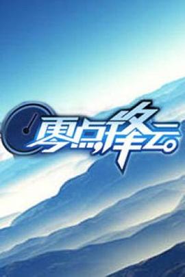 《新唐老鸭沙龙第一季》动漫高清全集