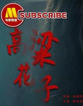 《眨眼廿年》电影高清完整版