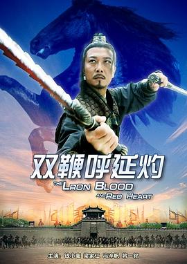 《龙虎智多星》电影高清完整版
